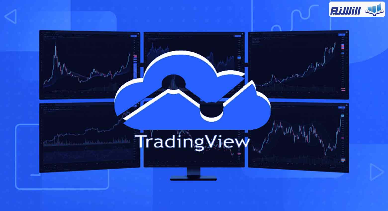 سایت های جایگزین Tradingview کدامند؟